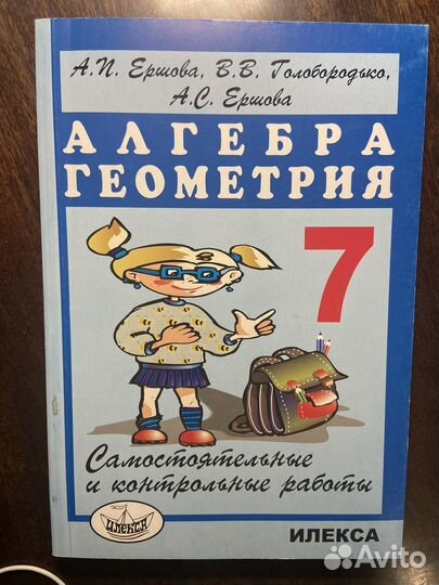 Сборник алгебра и геометрия 7 класс