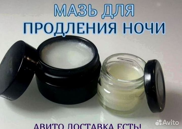 Чудо мазь для него