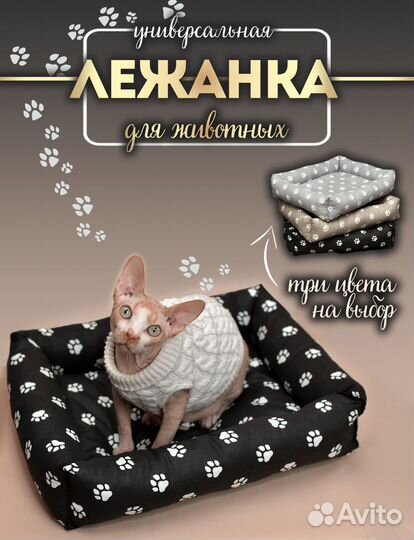 Лежанка для животных
