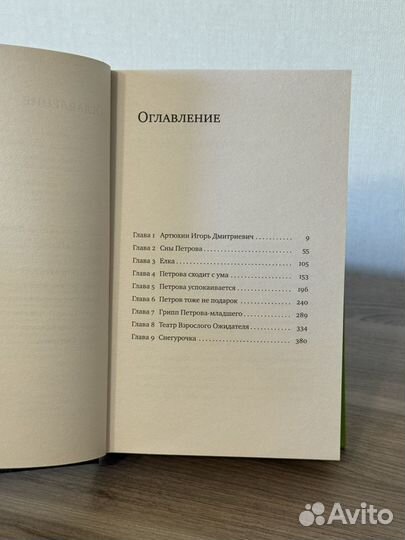 Книга Петровы в гриппе и вокруг него