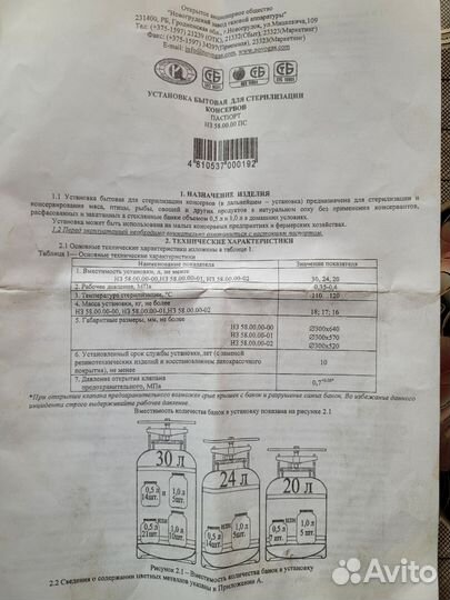 Автоклав бу белорусский