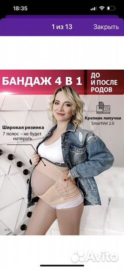 Бандаж для беременных