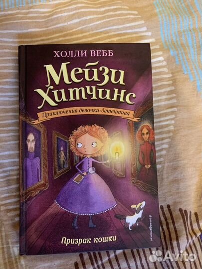 Книги автора Холли Вебб