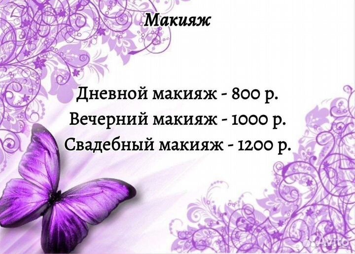 Наращивание и ламинирование ресниц,Макияж,Причёски