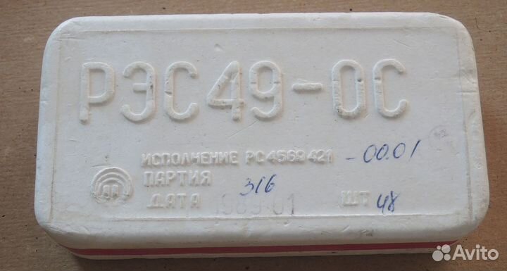 Рэс 49 20шт