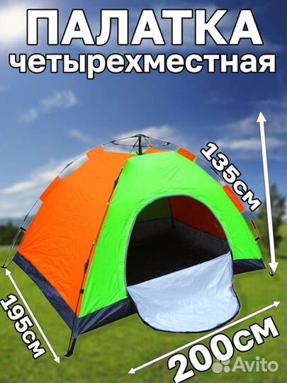 Палатка 4 местная