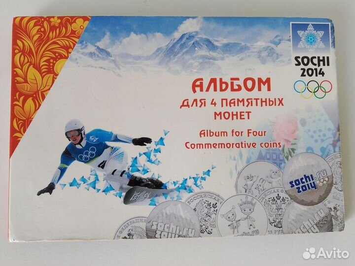 Набор монет Сочи 2014