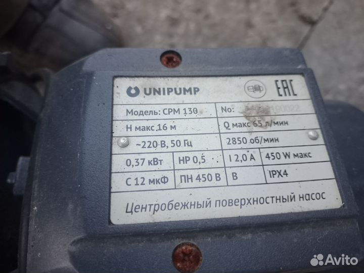 Циркуляционный насос