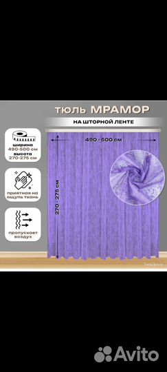 Тюль новая