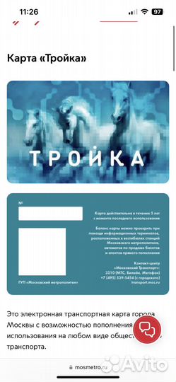 Тройка абонемент