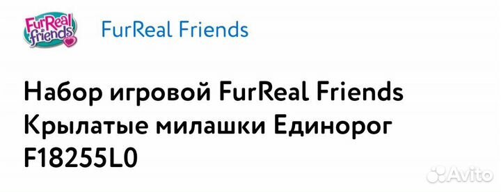 Набор игровой FurReal Friends Единорог