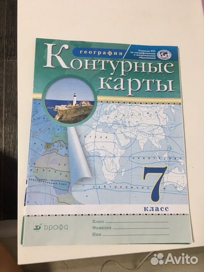 Атлас по географии 7 класс