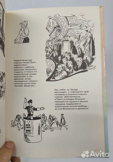Бидструп Х. Мир глазами художника 1988 г