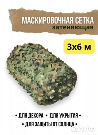 Маскировочная сетка 3х6