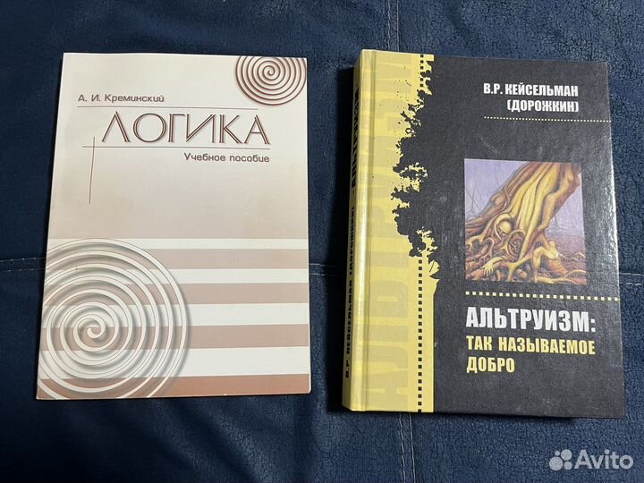 Учебные пособия Логика Альтруизм