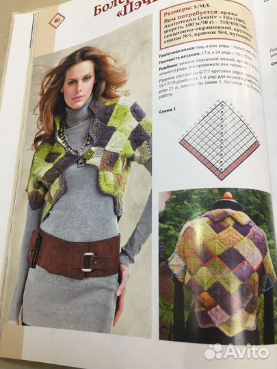 Книга-альбом Вязанная мода из Европы