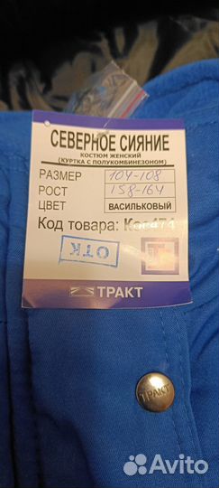 Спецодежда рабочая одежда зимняя женская