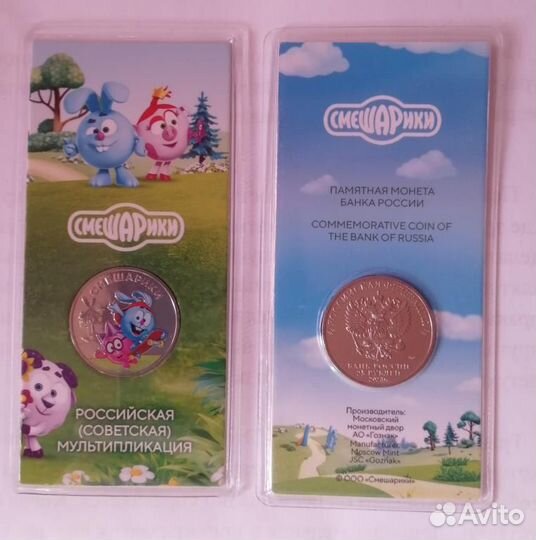 25 рублей цветные Смешарики,Никулин,Антошка и др