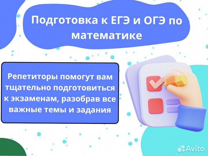 Репетитор по математике / Подготовка к ЕГЭ ОГЭ