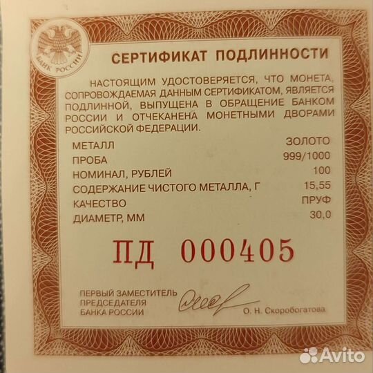 100р Александр Невский 2021 Золото пруф