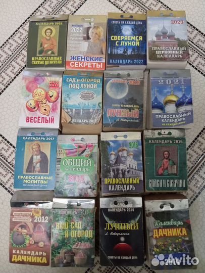 Отрывной календарь