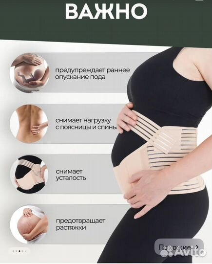 Бандаж для беременных и после родов