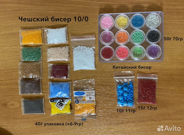 Чешский бисер