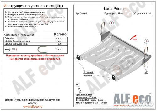 Защита картера двигателя и кпп LADA (ваз) 2110