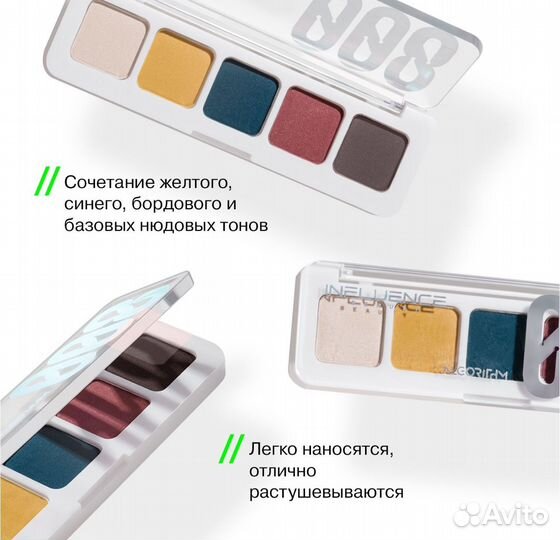 Палетка теней influence beauty color algorithm 008