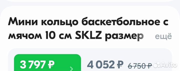 Мини баскетбольное кольцо и мяч