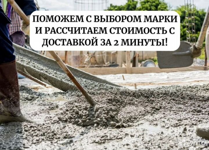 Бетон раствор