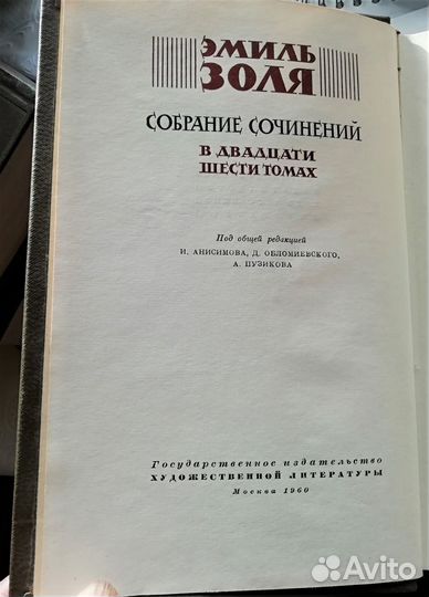Э.Золя Собрание сочинений в 26 томах (нет 14 и 25)
