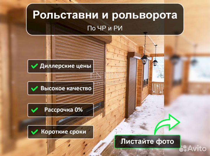 Ворота Рольставни