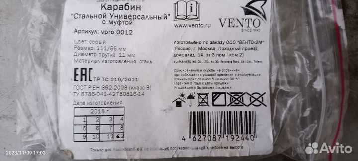 Карабин Vento (новый)