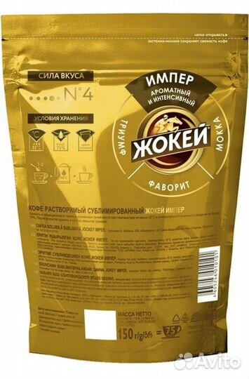 Кофе растворимый Жокей Импер, 150 г