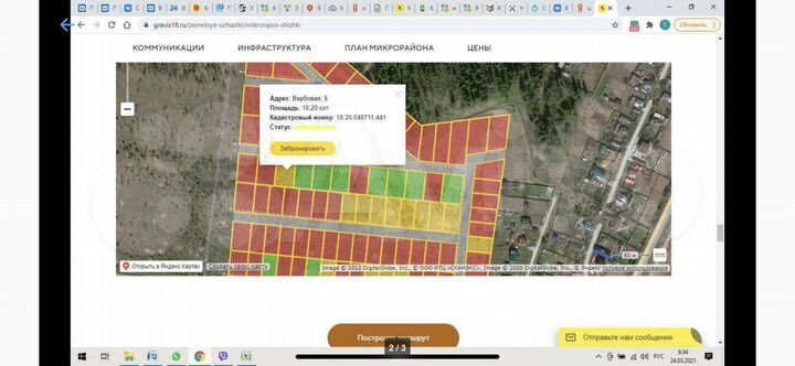 Участок 10,2 сот. (ИЖС)