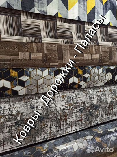 Паласы на отрез новый