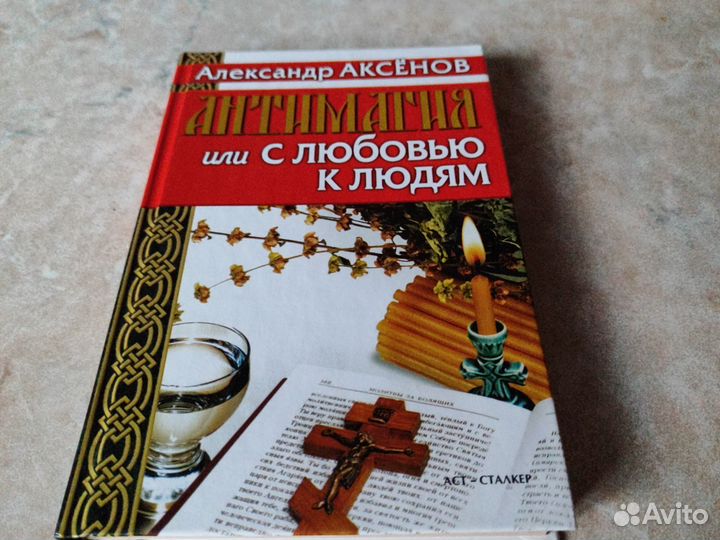 Книги про магию и целительство