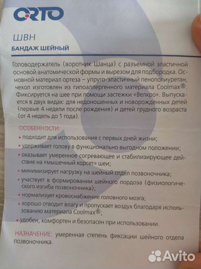 Воротник ортопедический детский