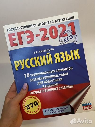 ЕГЭ русский язык