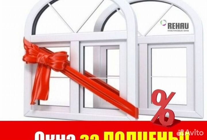 Пластиковые окна rehau