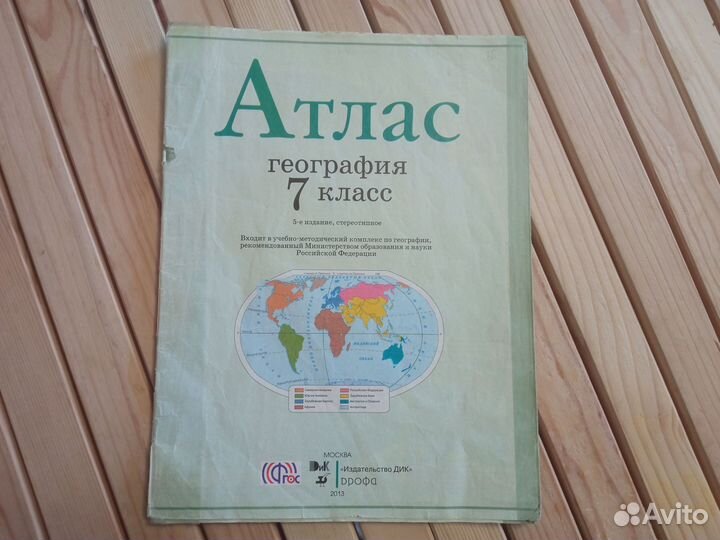 Атлас по географии 7 класс дрофа
