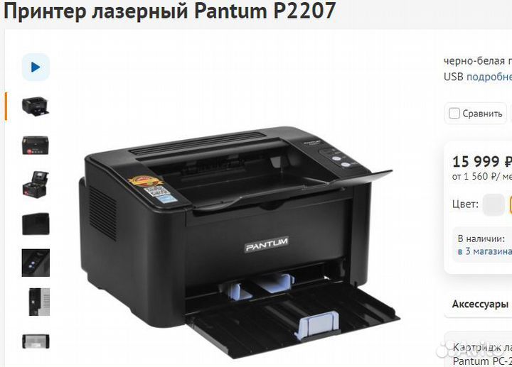 Принтер Лазерный Pantum 20стр/мин USB