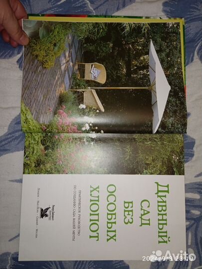 Книга сад/огород/цветы