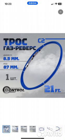 Трос газа 21FT