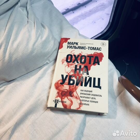 Книга охота на убийц