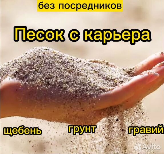 Купить песок с доставкой / карьер