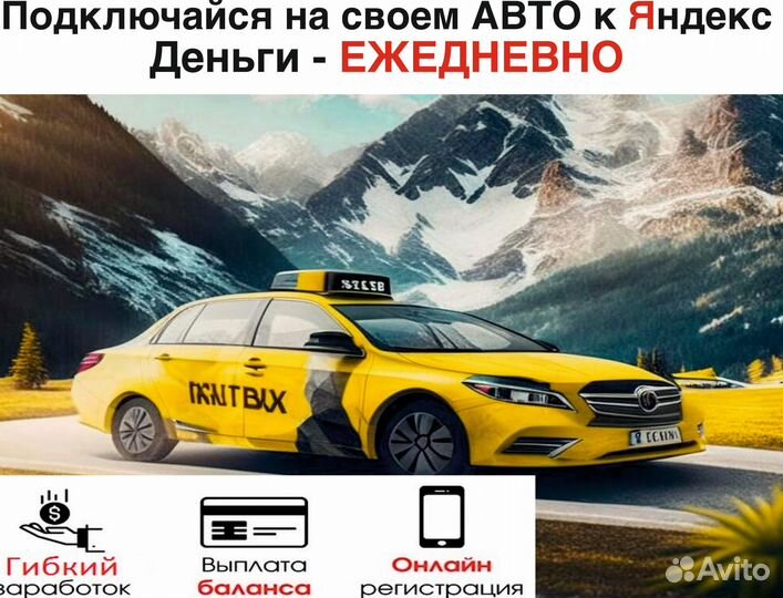 Водитель Яндекс.Такси на своем авто