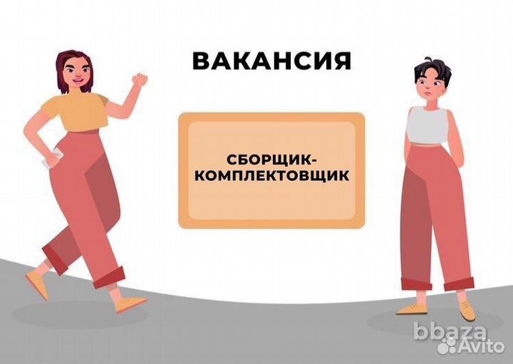 Комплектовшик на склад