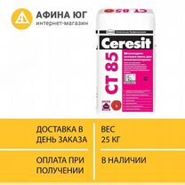 Церезит ст 85 Ceresit